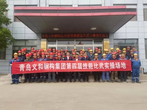 Конкурс навыков: я веду путь, стремясь быть мастерами с мужеством - eihe Steel Structure имеет 4 -е конкурс навыков.